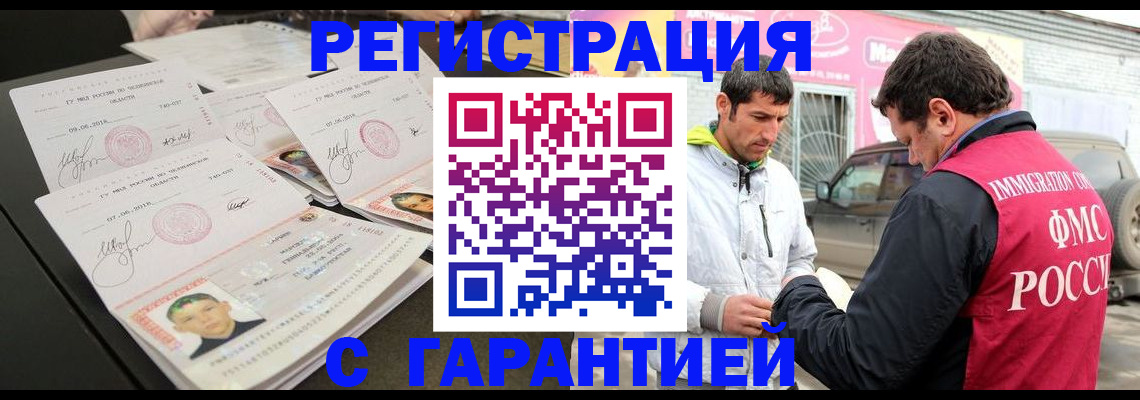 временная регистрация гарантия в Таре