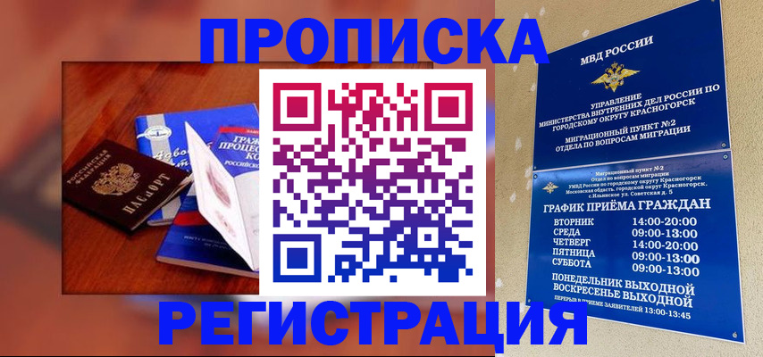 временная регистрация для школы в Таре