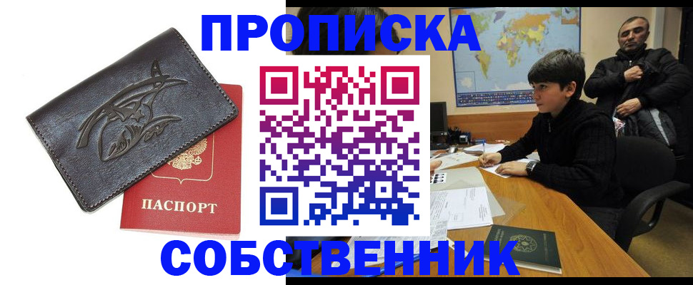 временная регистрация купить в Таре