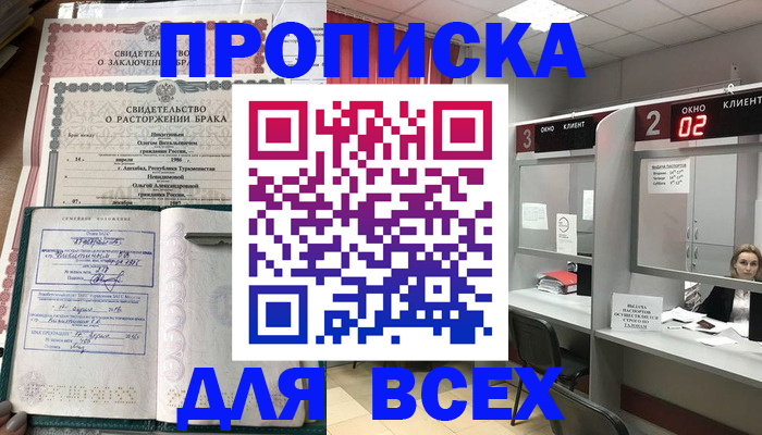 временная регистрация собственник в Таре