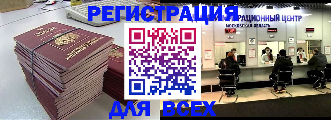 временная регистрация недорого в Таре