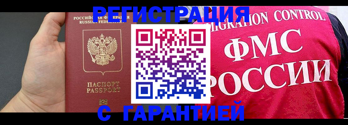 временная регистрация 2025 в Таре