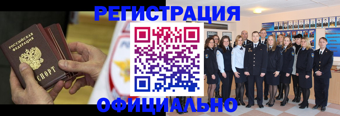 прописка для работы в Таре